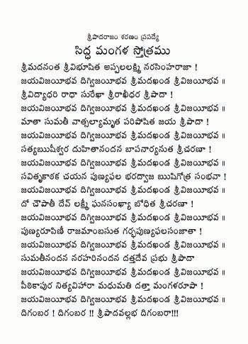Datta Chalisa In Telugu.pdf - आवाज़ सच की