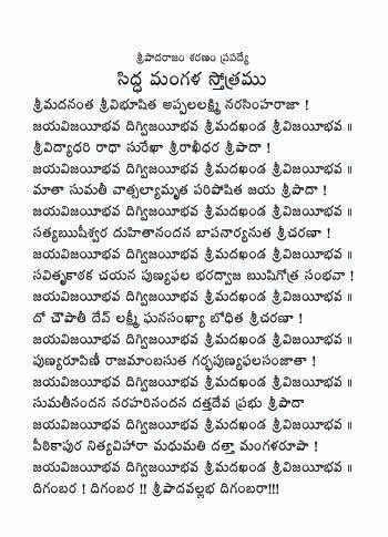 sarva mangala mangalye mantra in telugu