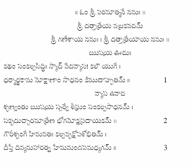 dattatreya vajra kavacham pdf english text