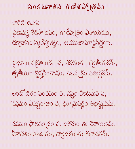 Come O Bulky Stomached Ganapati Song, Sankata Hara Ganapati