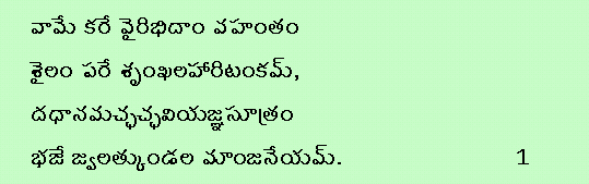 apaduddharaka hanumath stotram telugu pdf