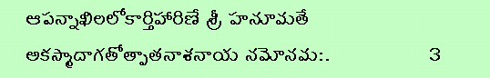 apaduddharaka hanumath stotram telugu pdf