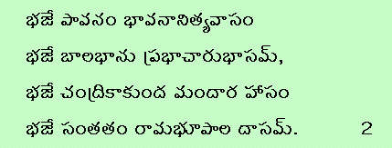 apaduddharaka hanumath stotram telugu pdf