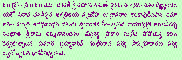karya siddhi hanuman mantra in telugu mp3 free download