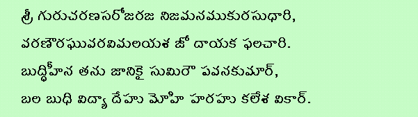 jai hanuman chalisa telugu