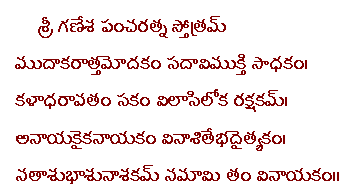 arunachala pancharatnam lyrics in telugu pdf