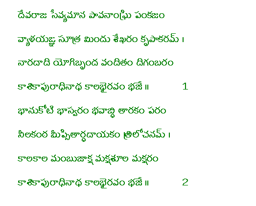 kanakadhara telugu pdf with meaning