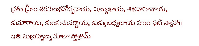 subramanya moola mantra