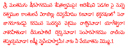 Sri Lakshmi Narasimha Karavalambam Stotram Lyrics in Tamil With Meaning