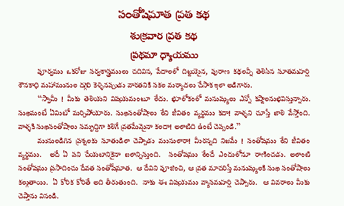 Satyanarayana Vratha Katha Telugu Free Download